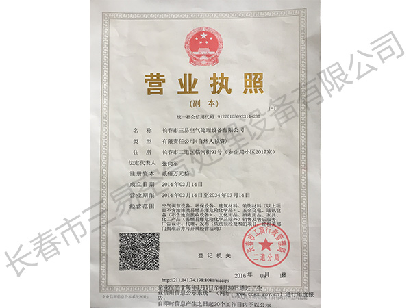营业执照