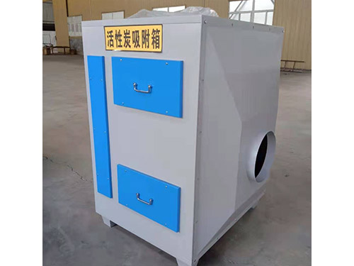 活性炭吸附箱